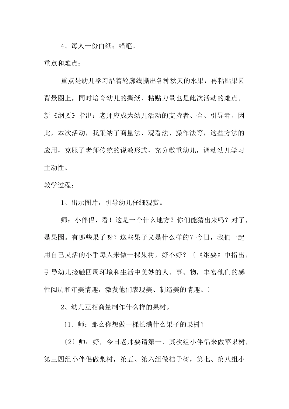 中班美术秋天的果林教案反思_第2页