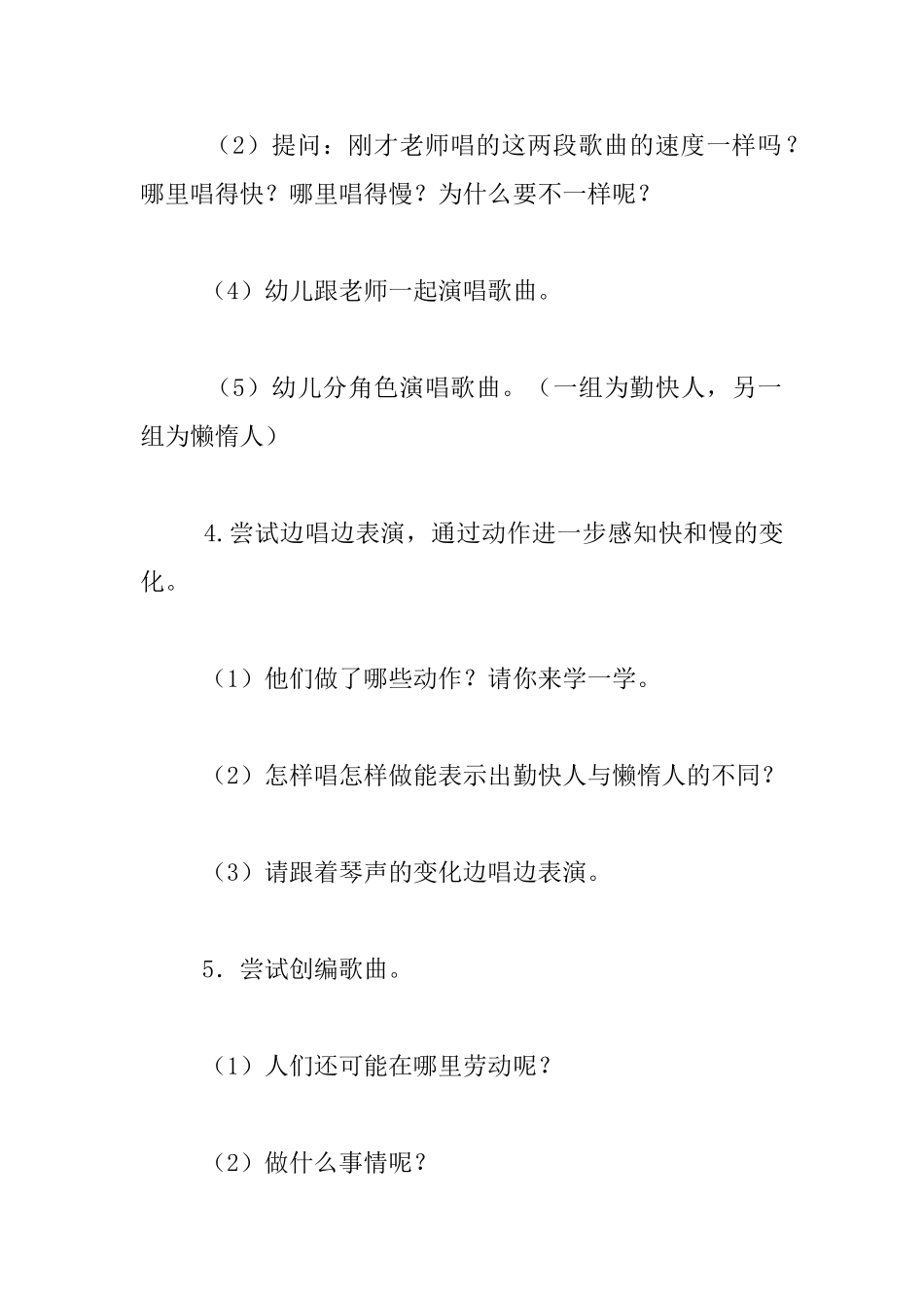 中班艺术《勤快人与懒惰人》教案和教学反思_第3页