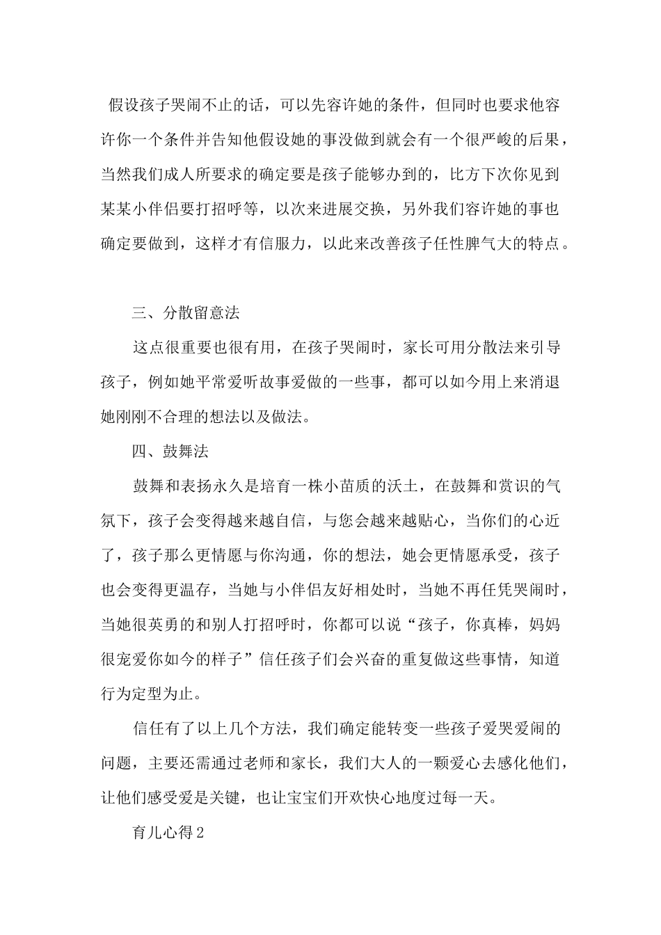 中班育儿心得800字2024_第2页