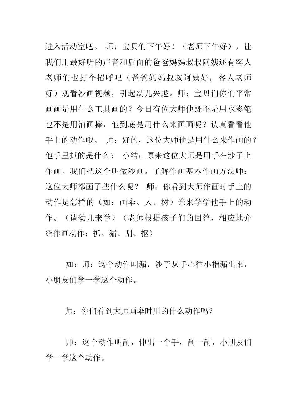 中班艺术《好玩的沙画》活动设计_第2页