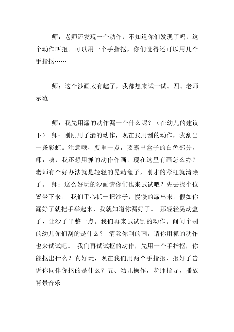 中班艺术《好玩的沙画》活动设计_第3页