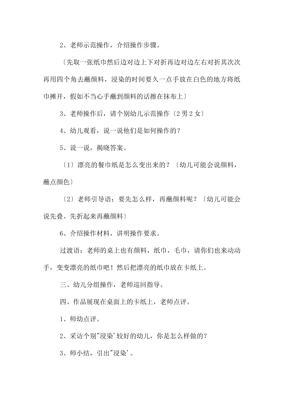 中班艺术多彩的纸巾PPT课件教案_第2页