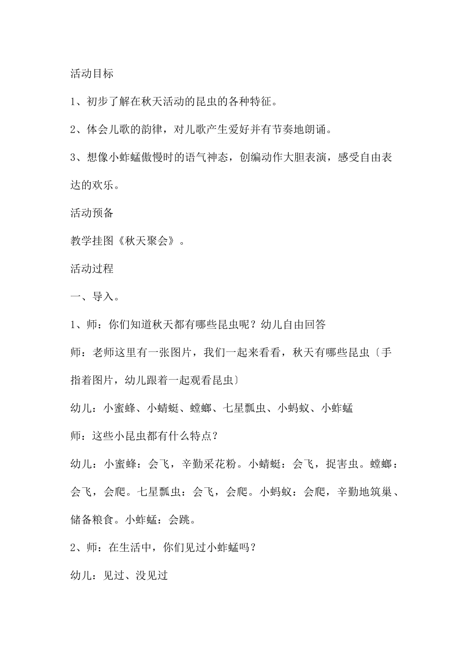 中班艺术儿歌领域教案20篇_第2页