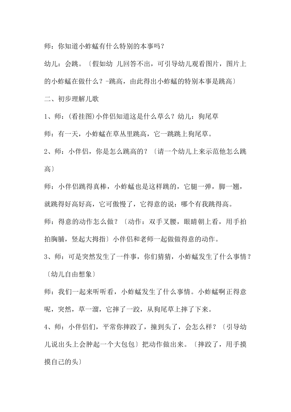 中班艺术儿歌领域教案20篇_第3页