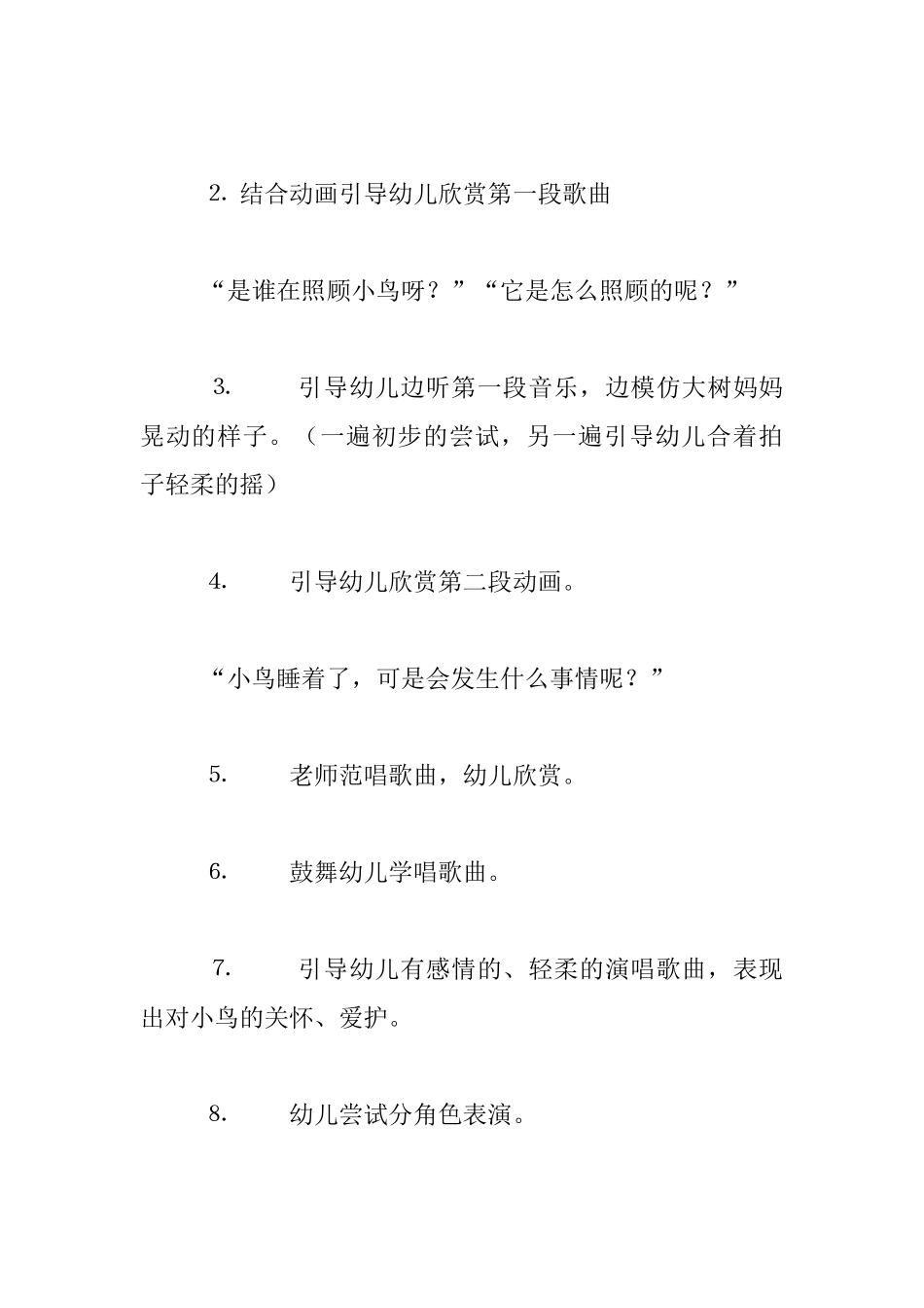 中班艺术公开课教案和活动反思：大树妈妈_第2页