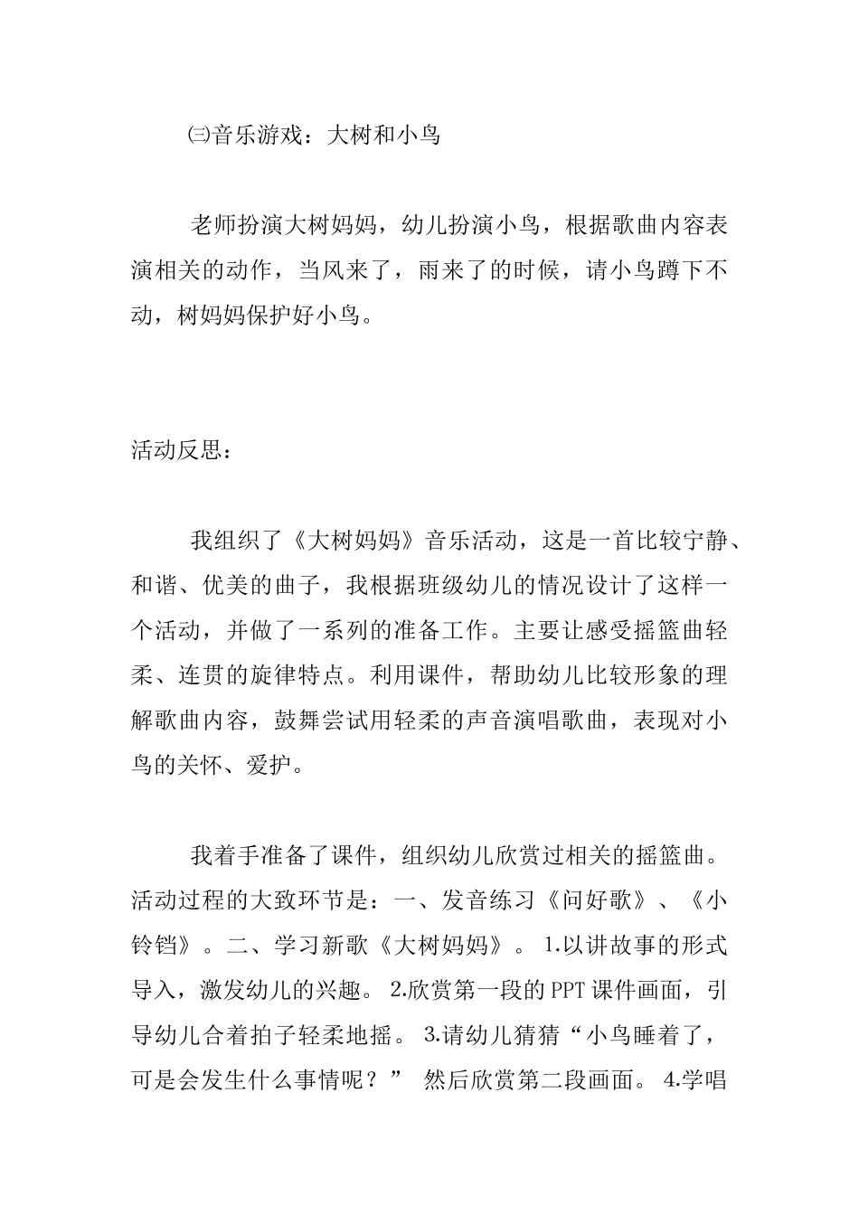 中班艺术公开课教案和活动反思：大树妈妈_第3页