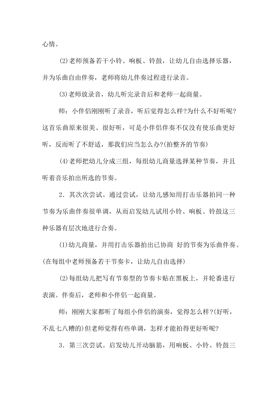 中班艺术好听的打击乐教案反思_第2页
