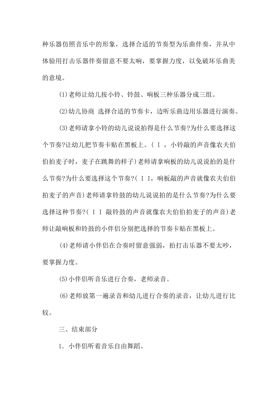 中班艺术好听的打击乐教案反思_第3页