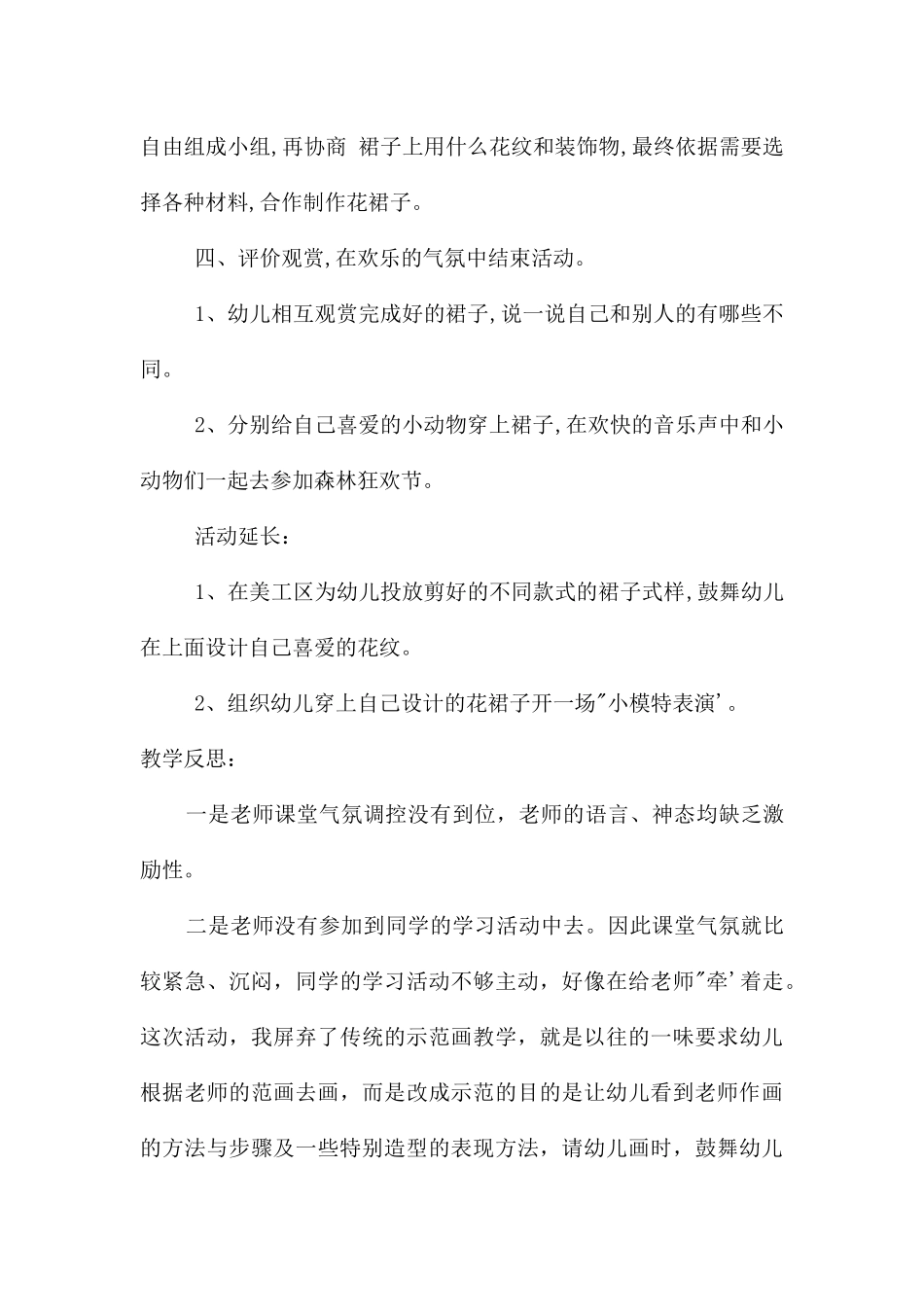 中班美术花裙子教案反思_第3页