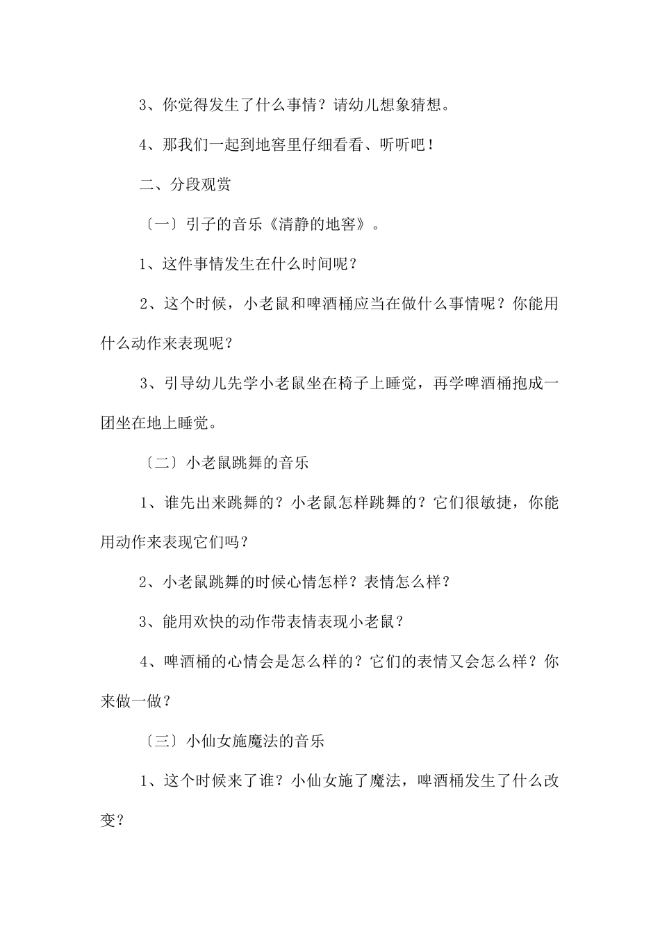 中班艺术小老鼠和啤酒桶PPT课件教案_第2页