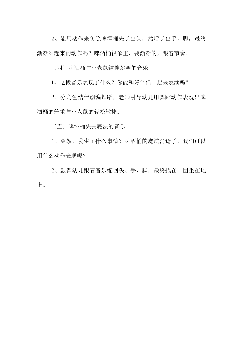 中班艺术小老鼠和啤酒桶PPT课件教案_第3页