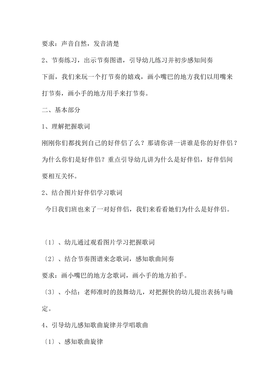 中班艺术我们来做好朋友教案_第2页