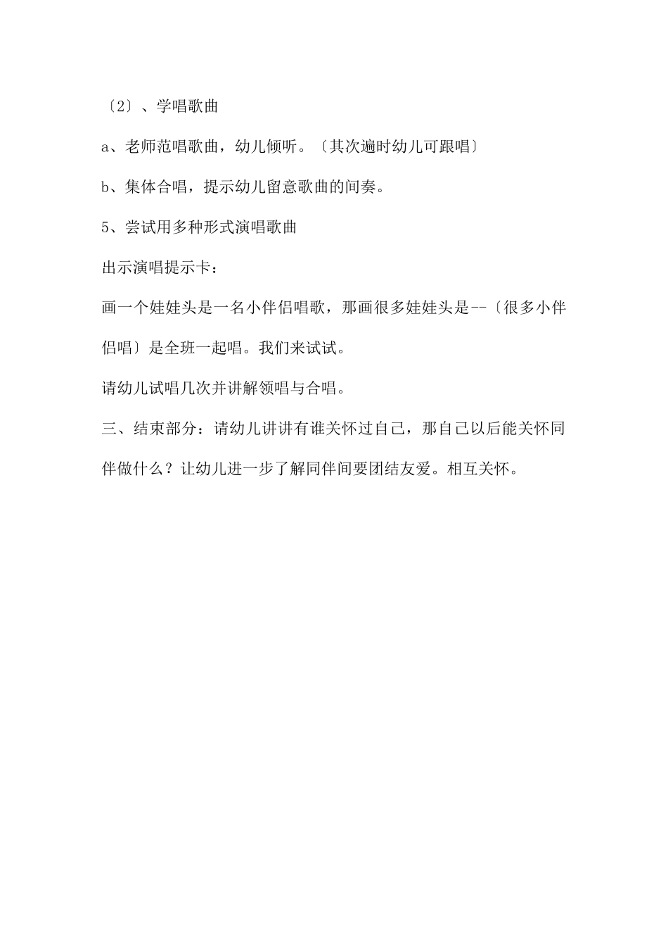 中班艺术我们来做好朋友教案_第3页