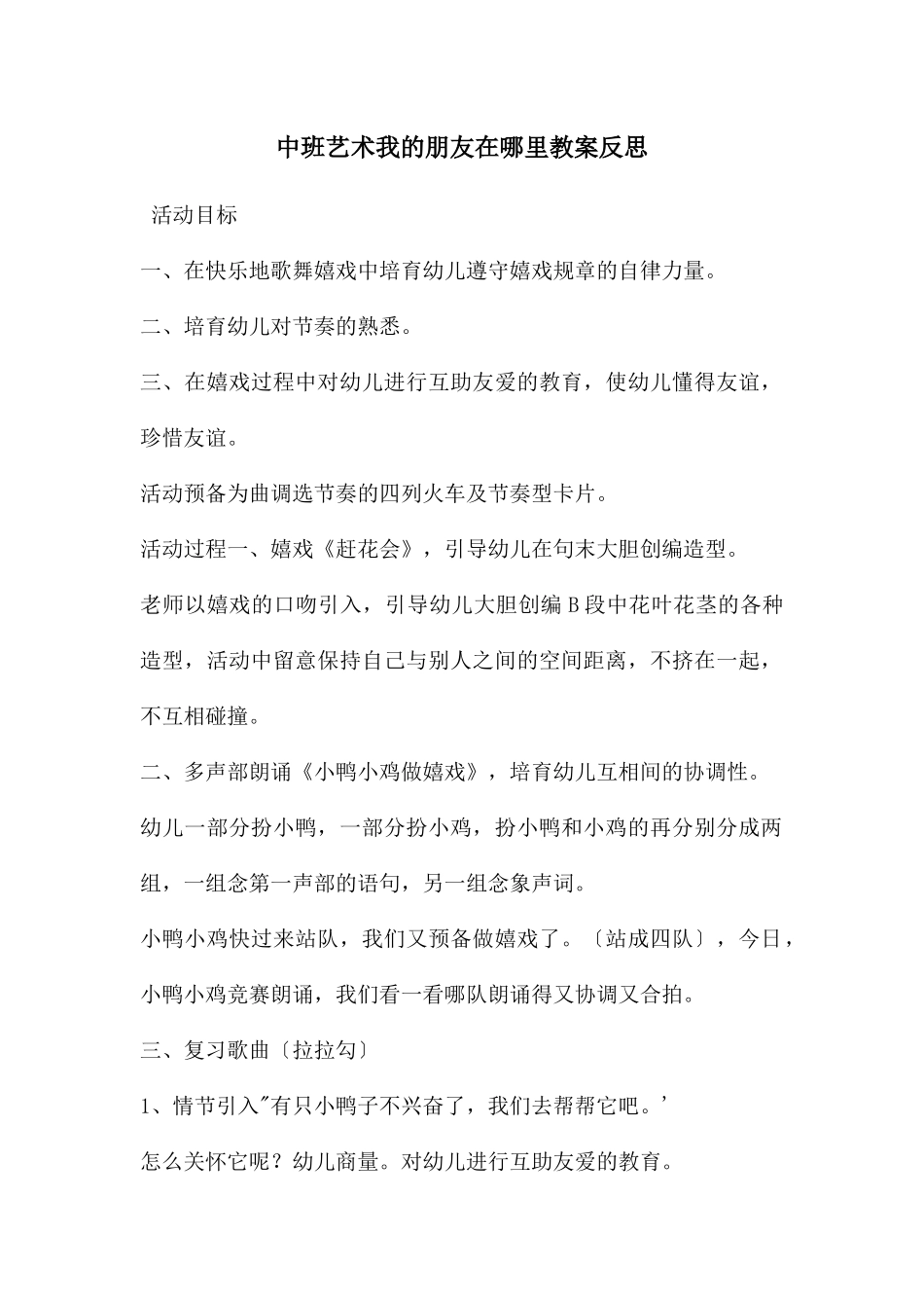 中班艺术我的朋友在哪里教案反思_第1页