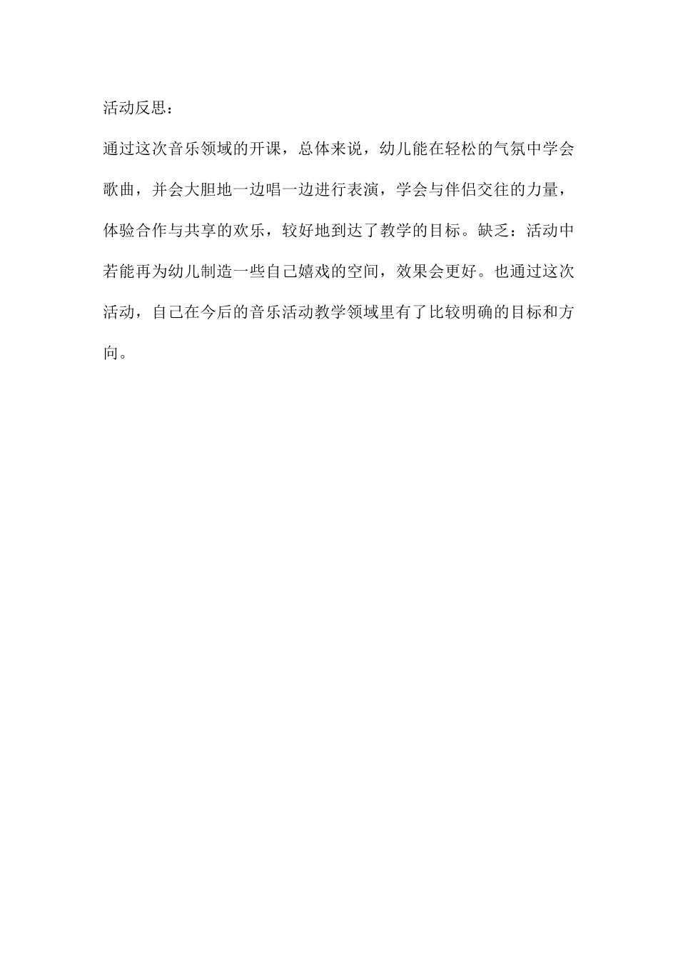 中班艺术我的朋友在哪里教案反思_第3页