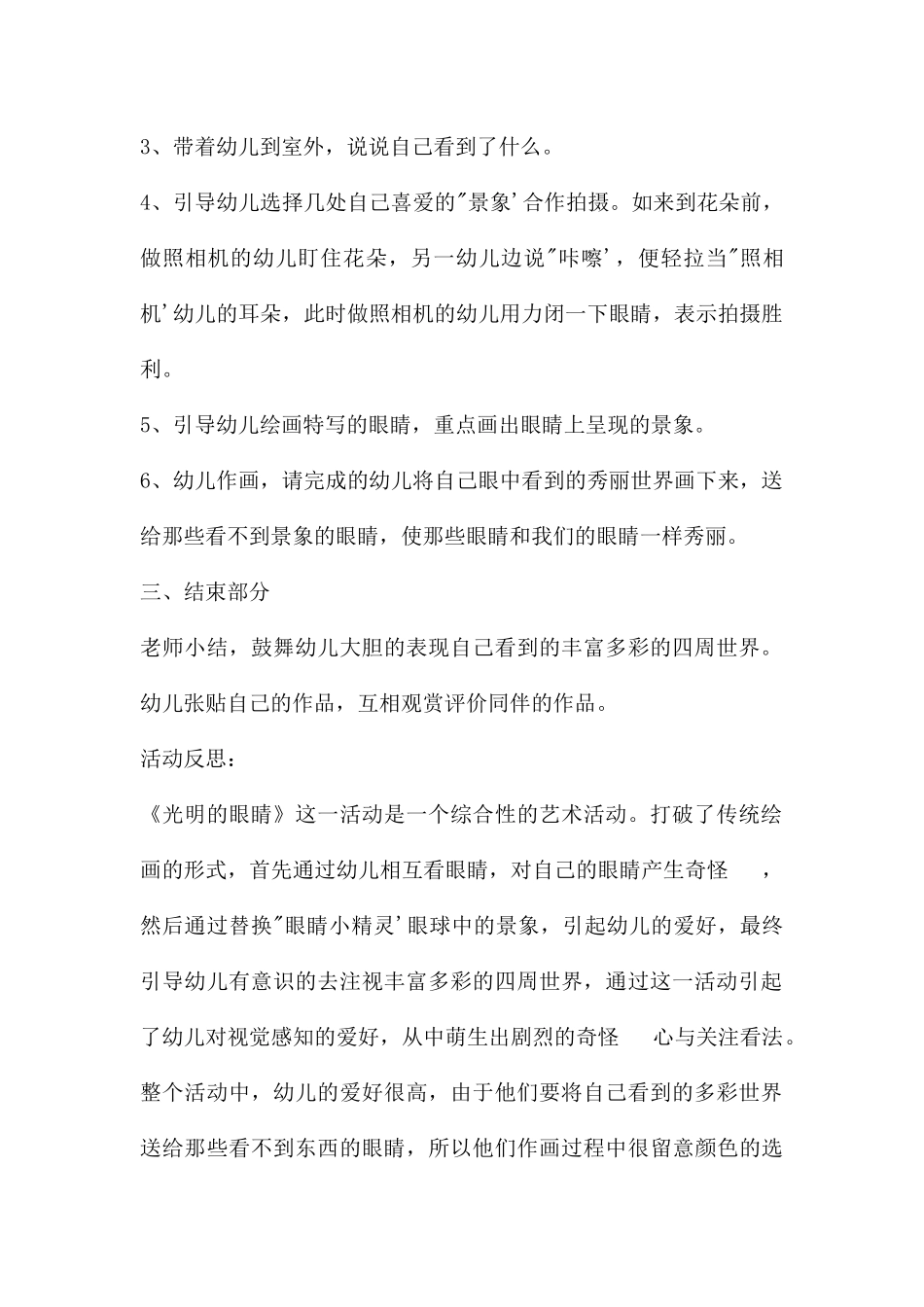 中班艺术明亮的眼睛教案反思_第2页