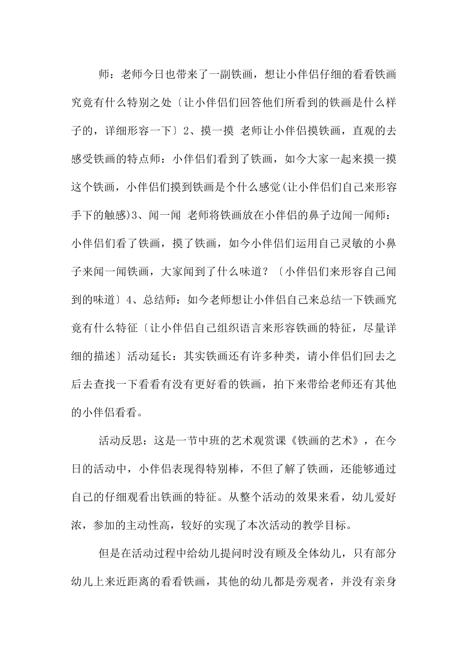 中班艺术欣赏活动铁画的艺术教案_第3页