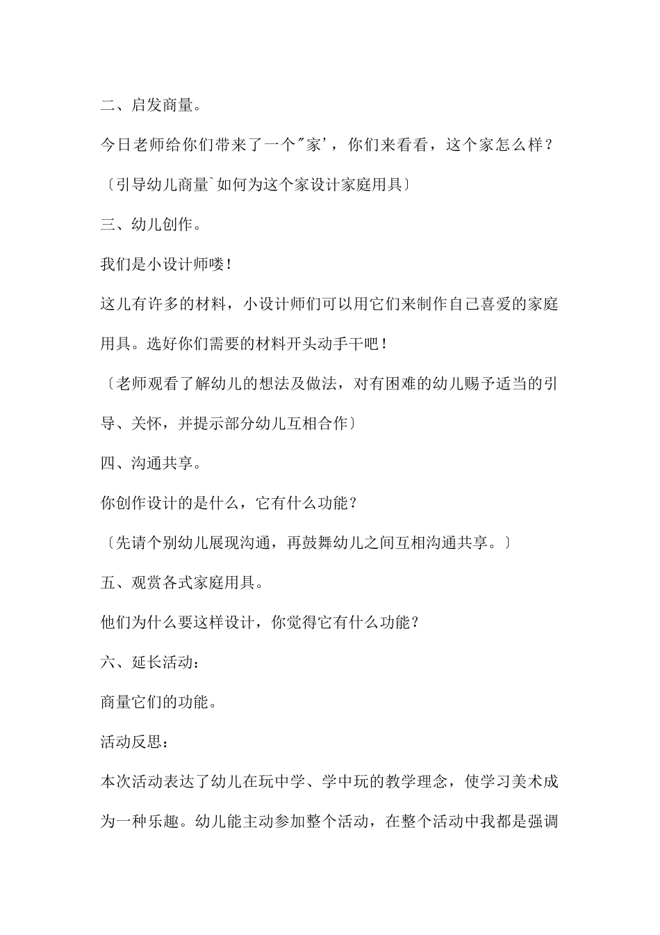 中班艺术我来设计……教案反思_第2页