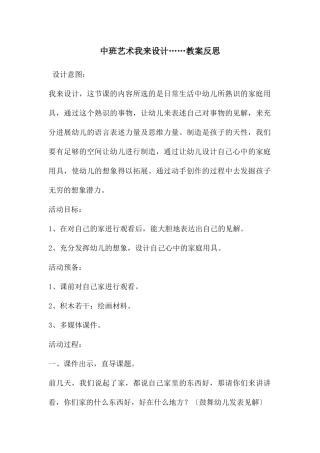 中班艺术我来设计……教案反思