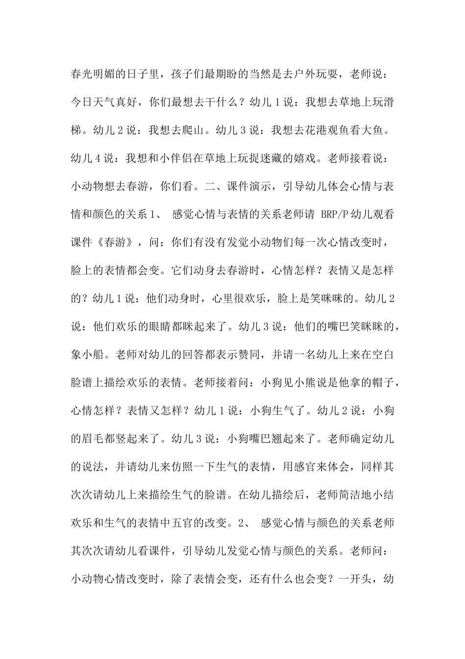 中班艺术整合活动彩色心情教案反思_第2页