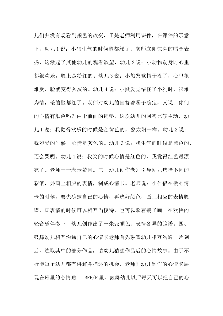 中班艺术整合活动彩色心情教案反思_第3页