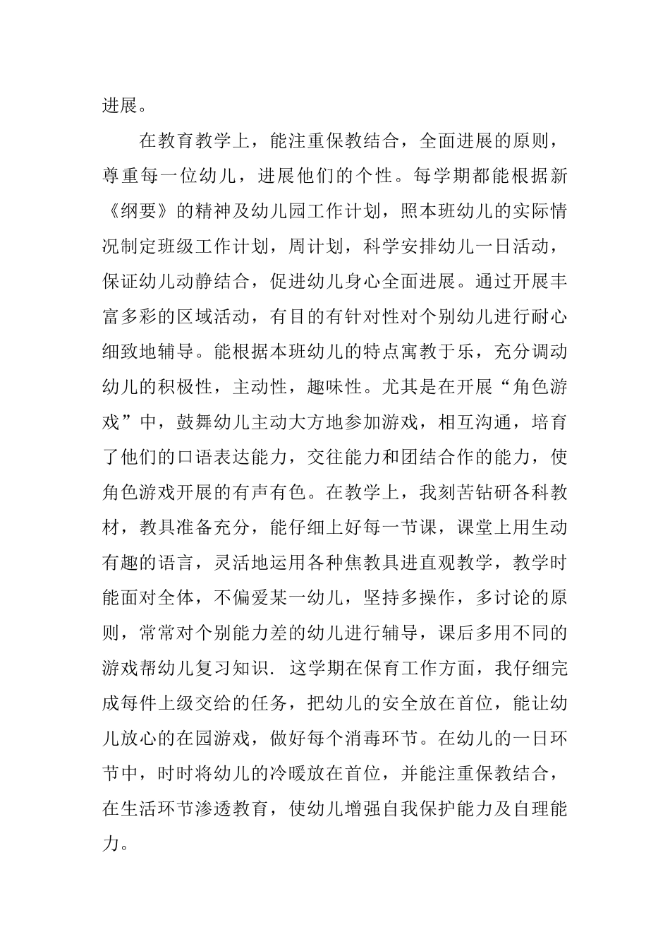 中班老师总结_第2页