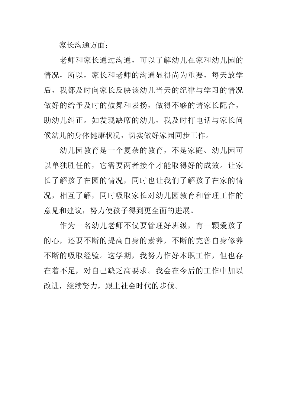 中班老师总结_第3页