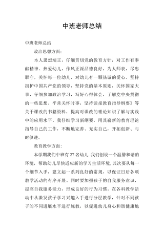 中班老师总结