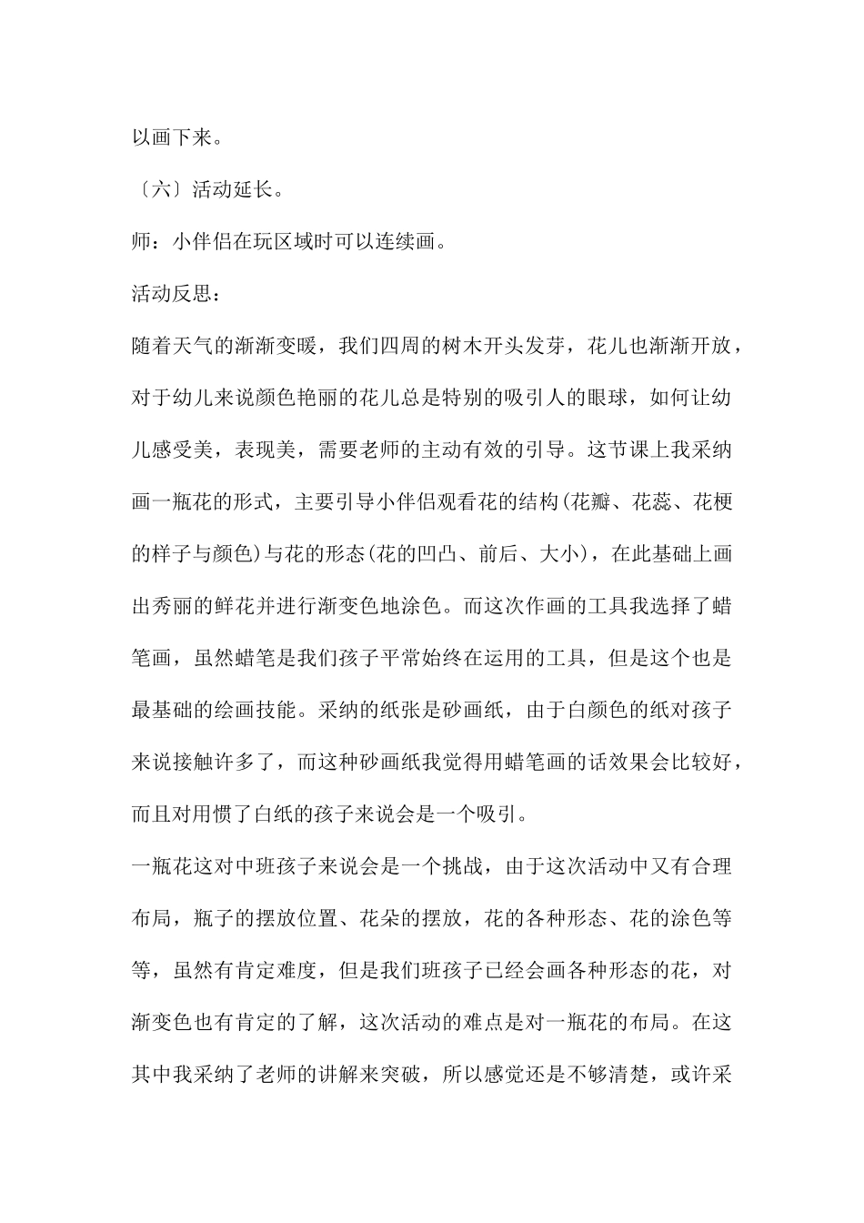 中班艺术活动一盆花教案反思_第3页