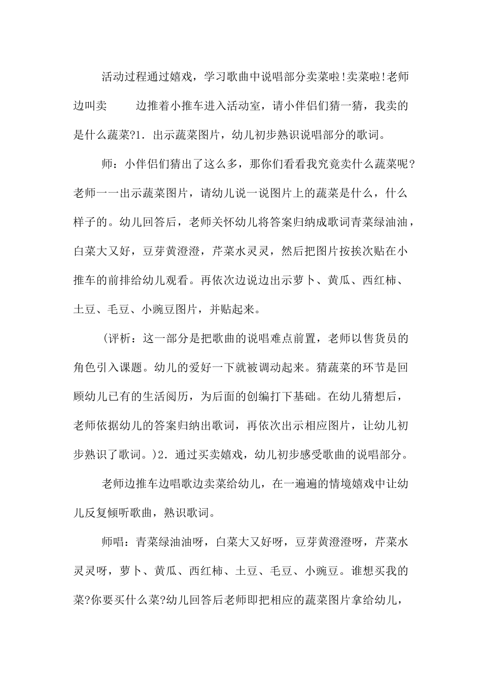 中班艺术活动买菜教案反思_第2页