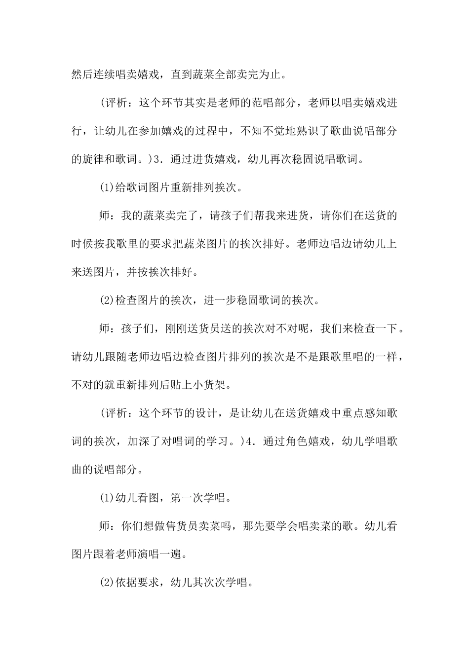 中班艺术活动买菜教案反思_第3页