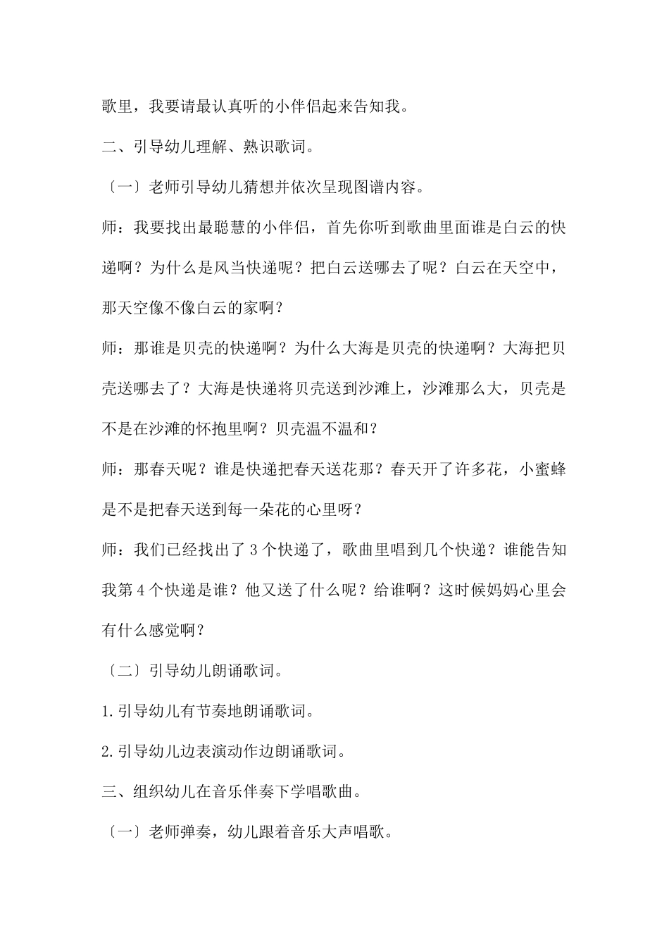 中班艺术歌唱活动谁是快递教案反思_第2页