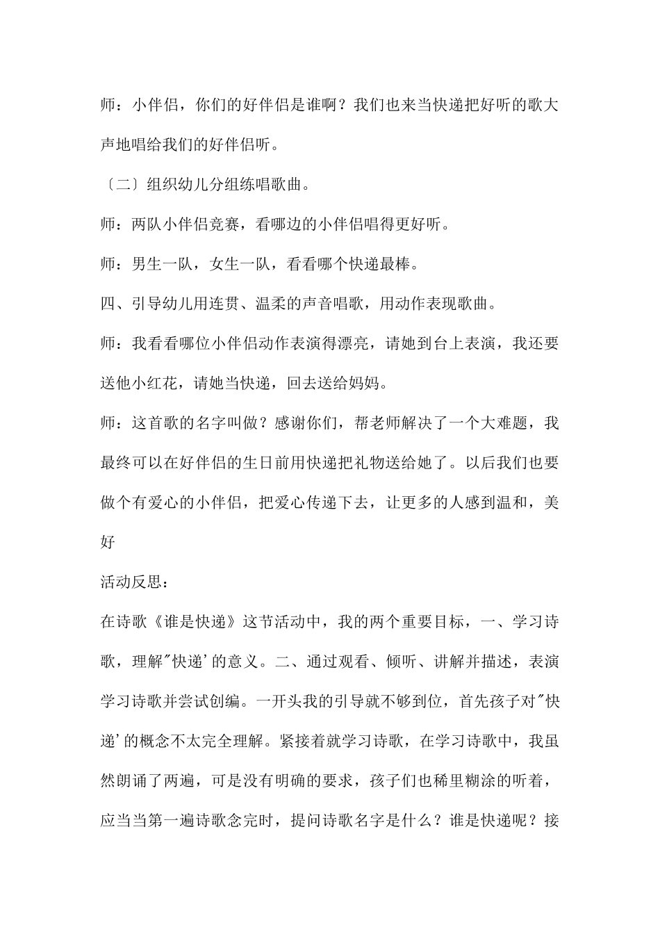 中班艺术歌唱活动谁是快递教案反思_第3页