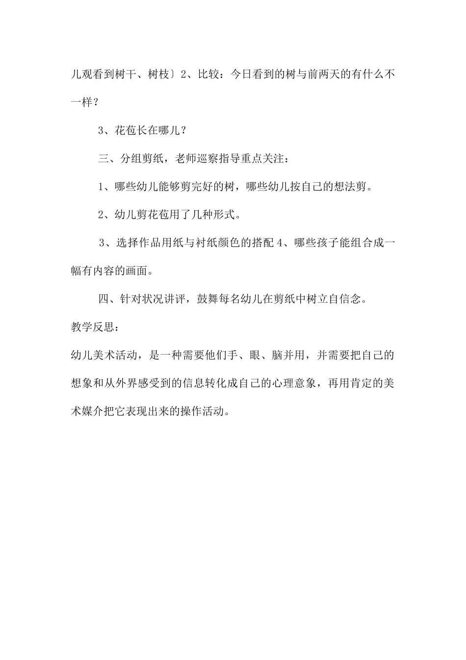 中班艺术剪玉兰树教案反思_第2页