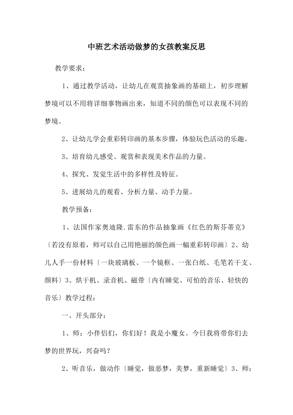 中班艺术活动做梦的女孩教案反思_第1页