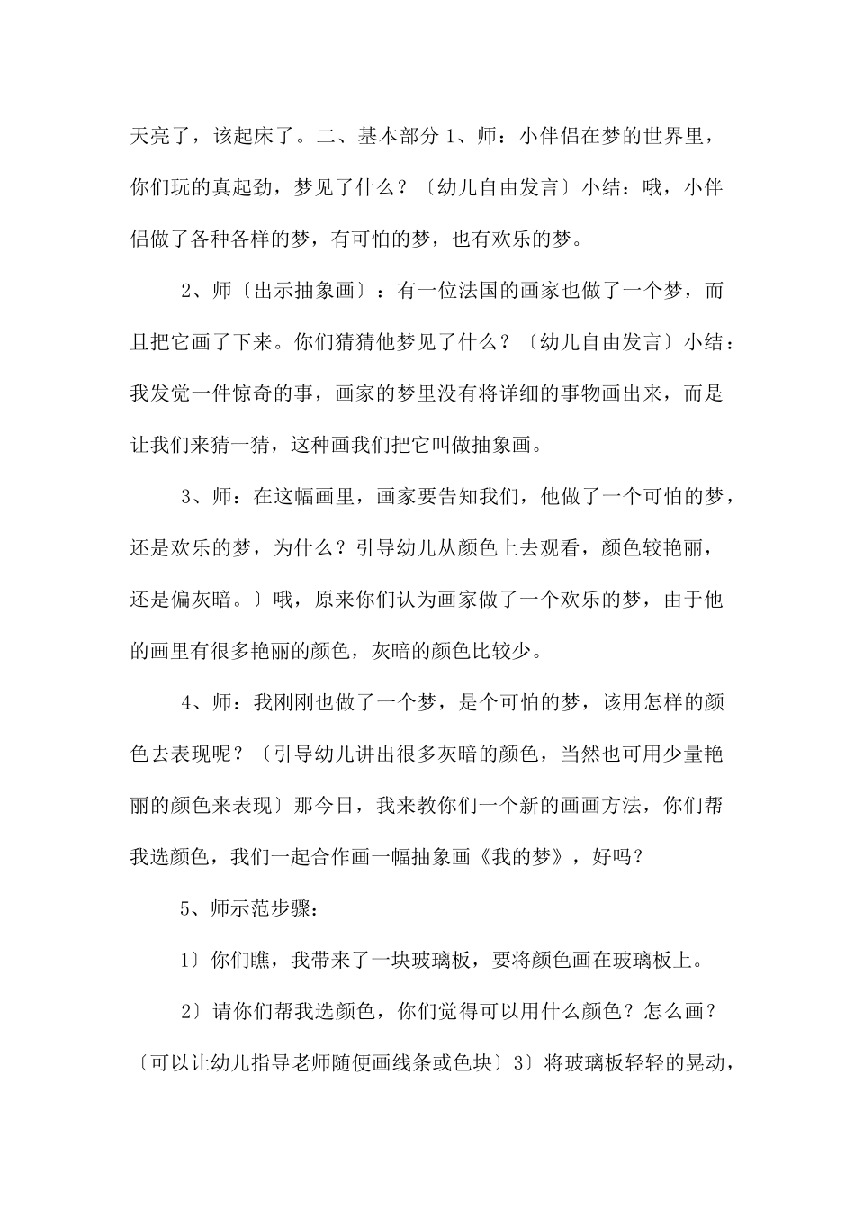 中班艺术活动做梦的女孩教案反思_第2页