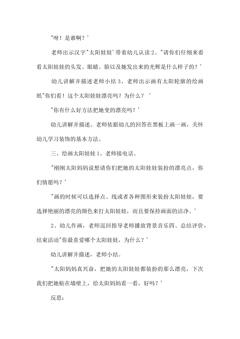 中班艺术活动太阳娃娃教案反思_第2页