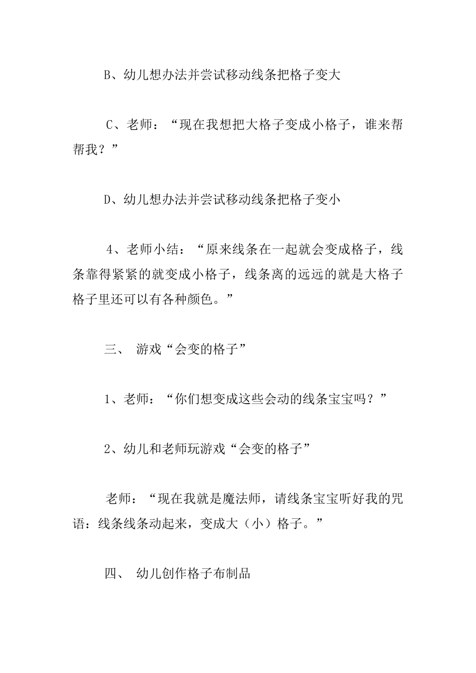 中班艺术活动优秀教学设计欣赏——会变的格子_第3页