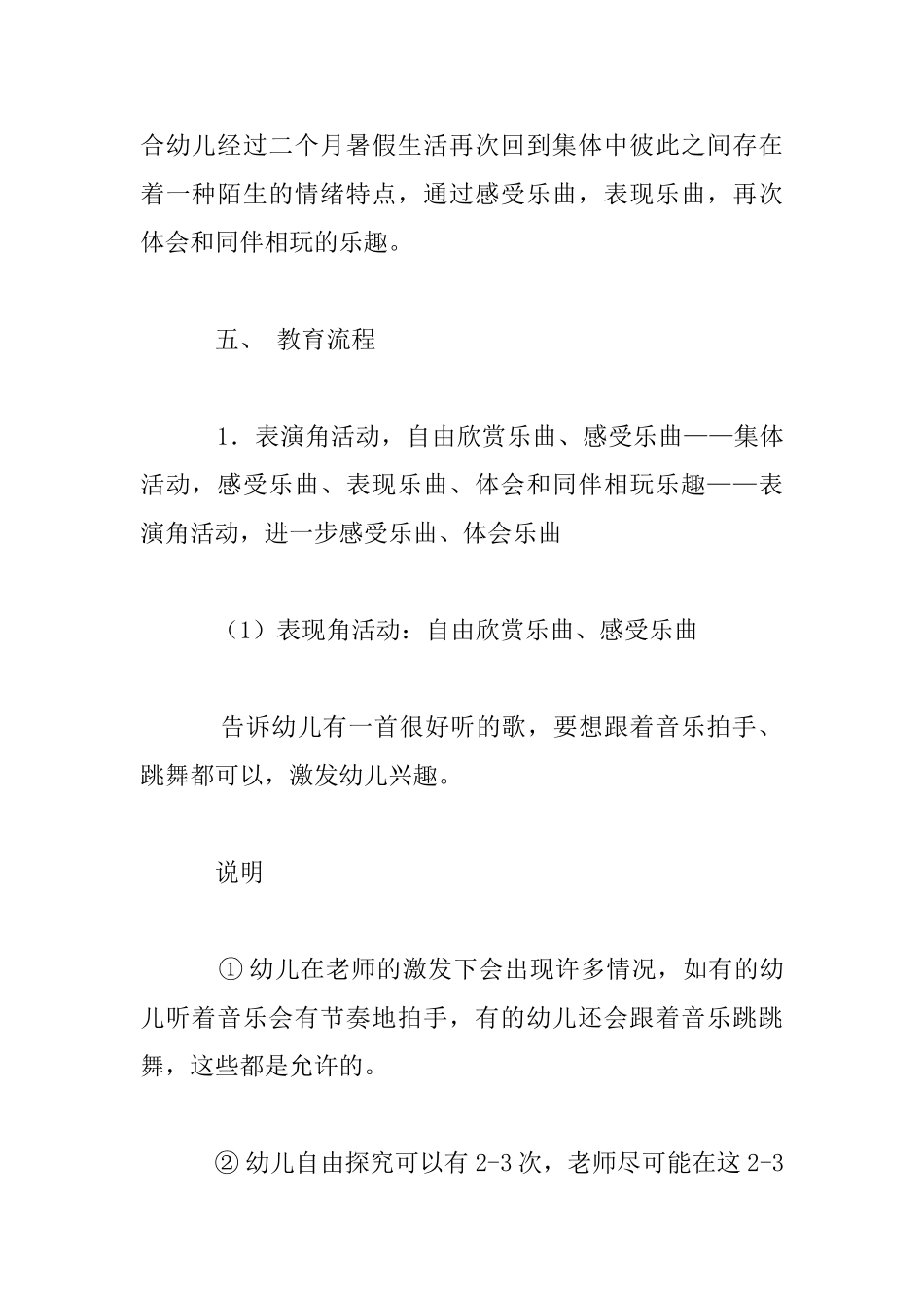 中班艺术活动公开课教学设计_第2页