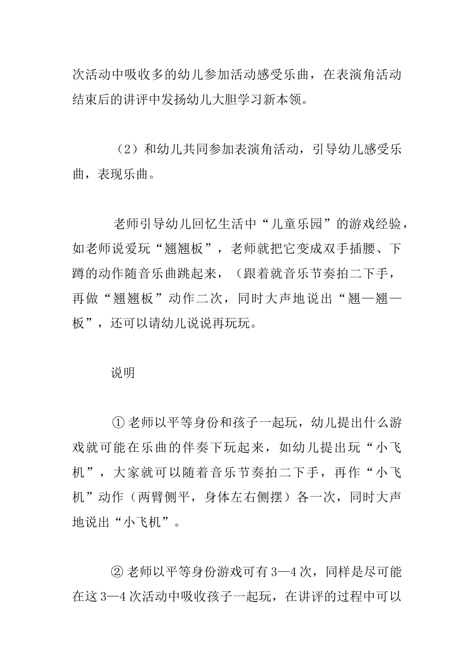 中班艺术活动公开课教学设计_第3页