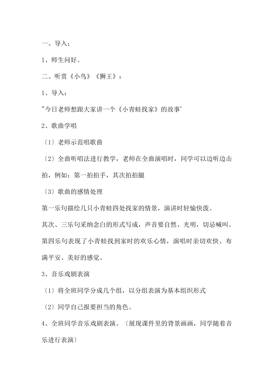 中班艺术活动小青蛙找家教案反思_第2页