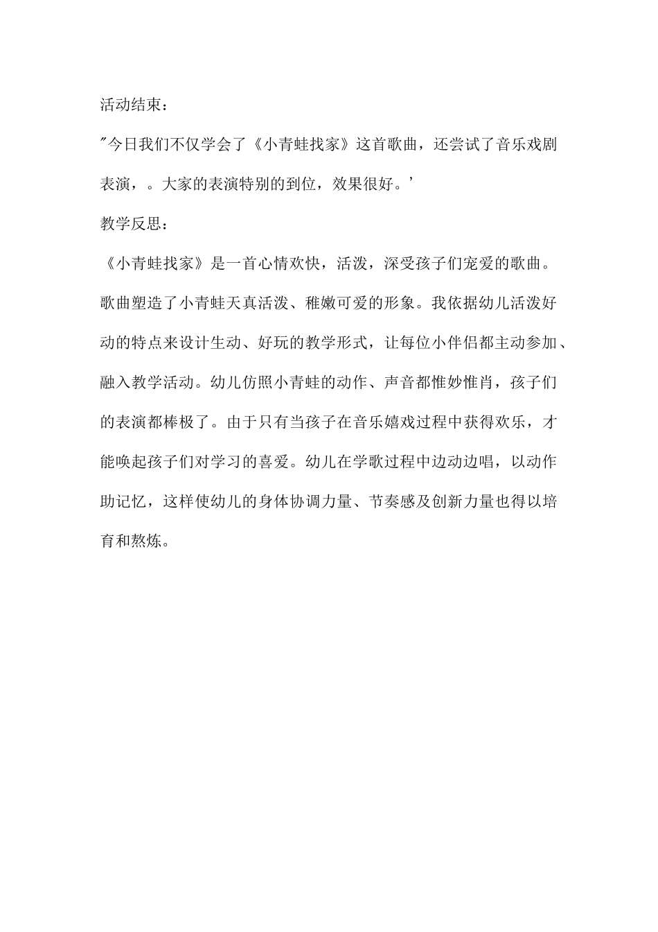 中班艺术活动小青蛙找家教案反思_第3页