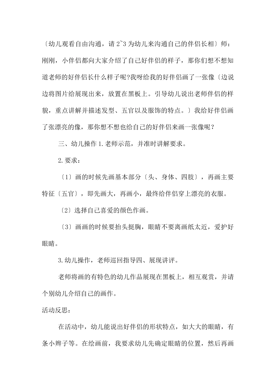 中班艺术活动好朋友写真集教案反思_第2页