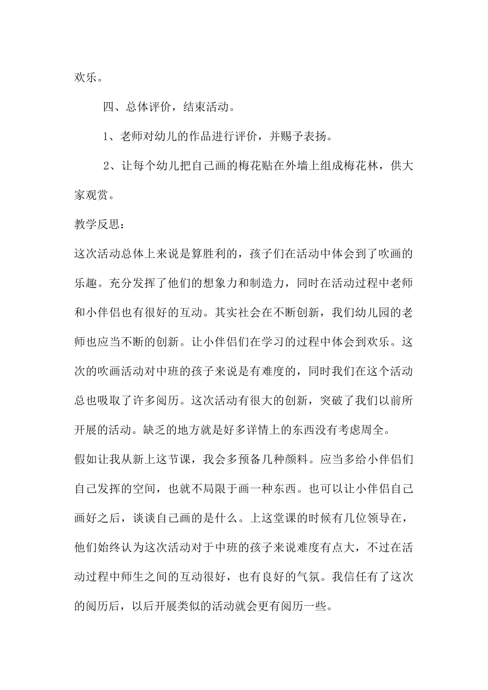 中班艺术活动吹画梅花教案反思_第2页