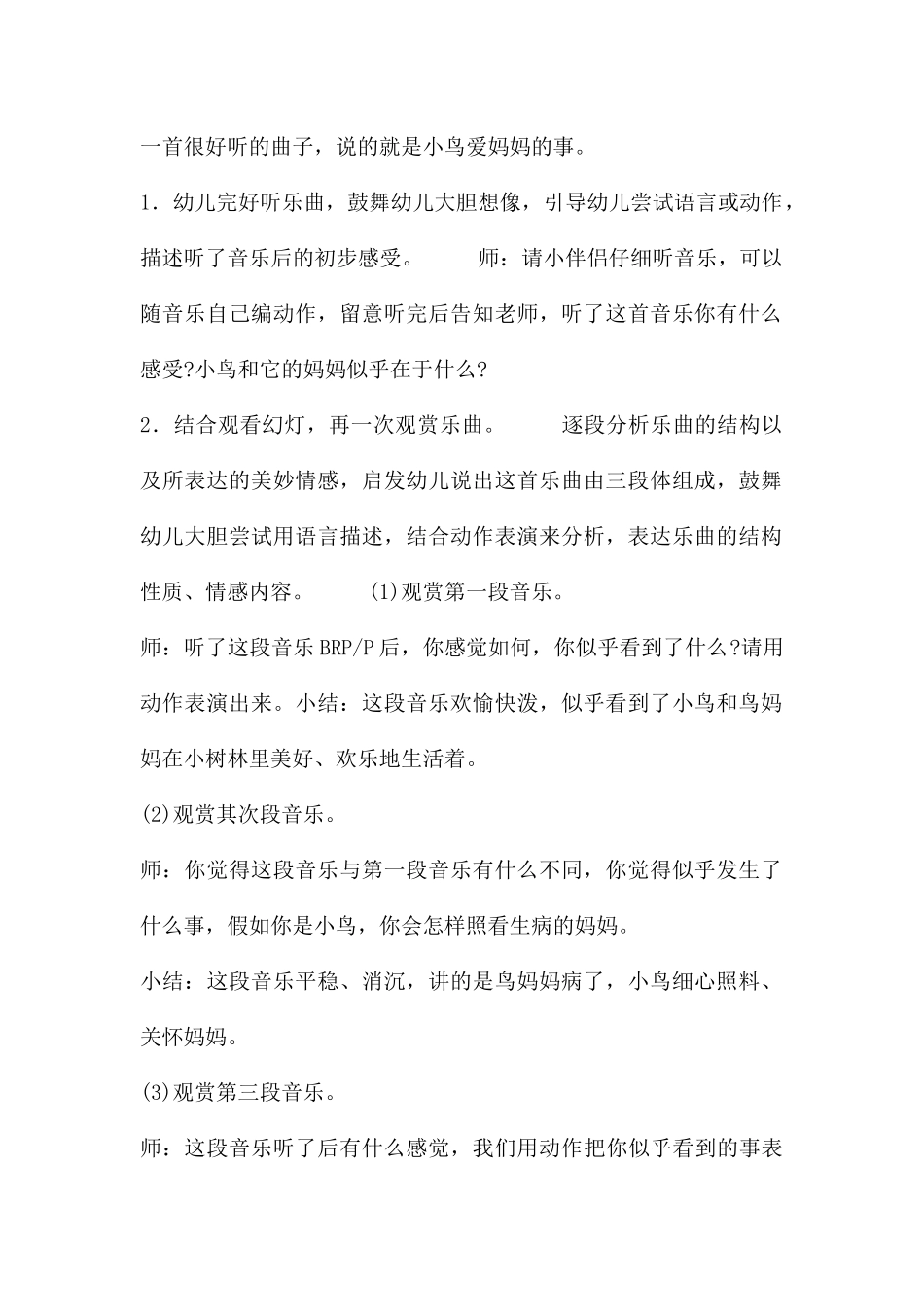 中班艺术活动小鸟爱妈妈教案反思_第2页