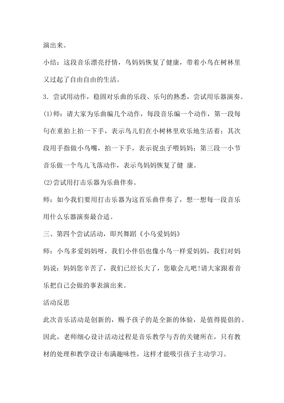 中班艺术活动小鸟爱妈妈教案反思_第3页