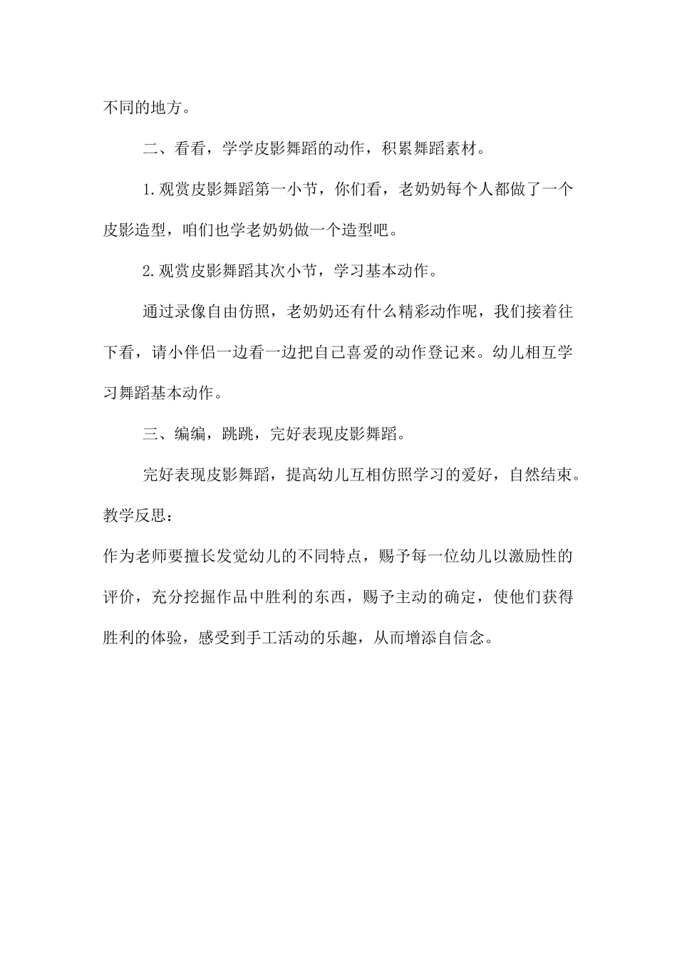 中班艺术活动我们来跳皮影舞教案反思_第2页