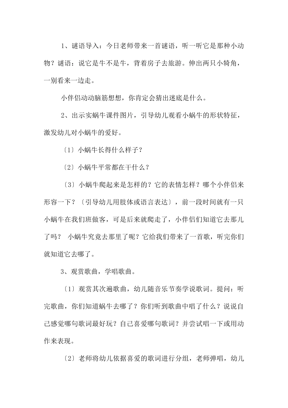 中班艺术活动我是快乐的小蜗牛教案反思_第2页