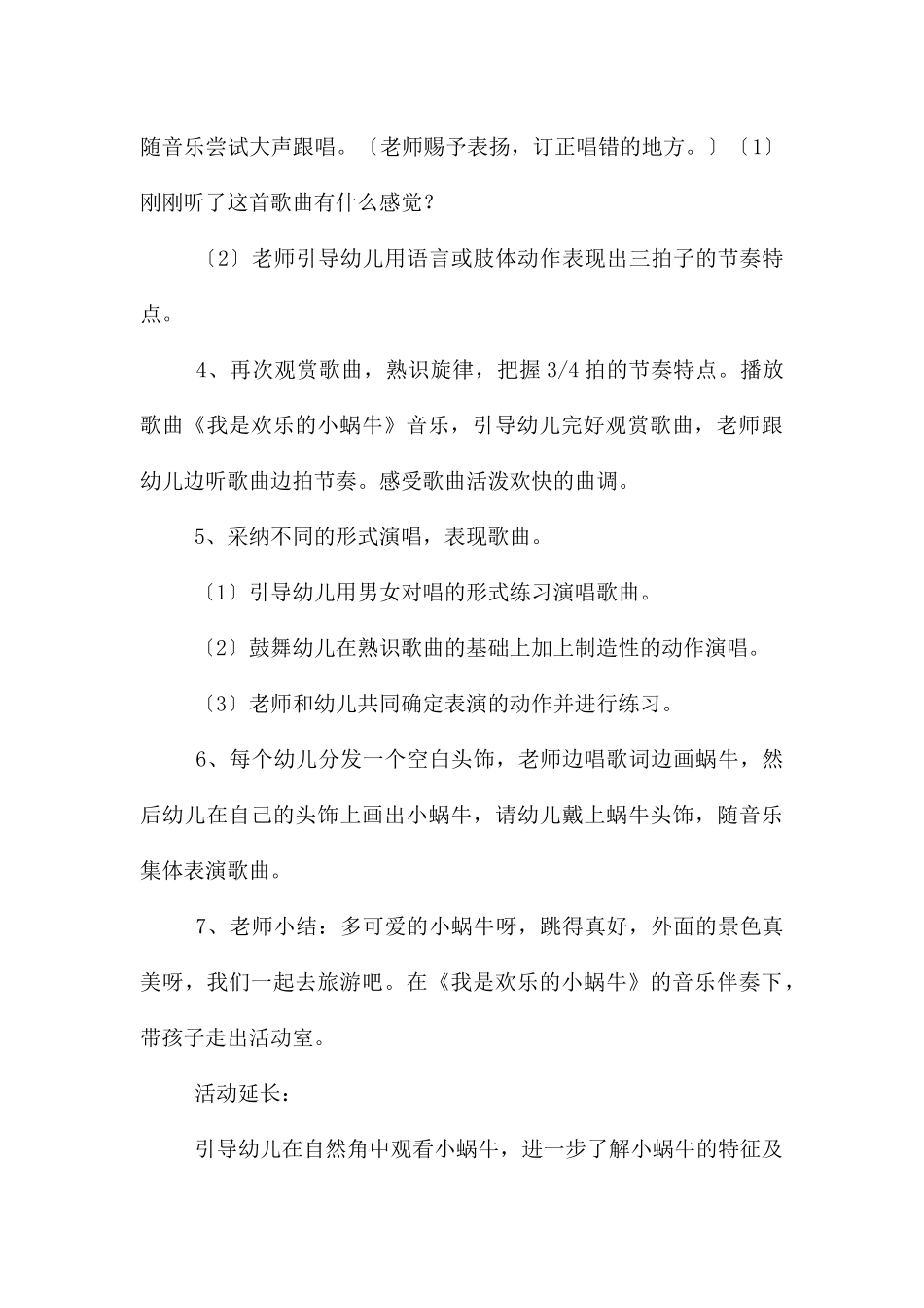 中班艺术活动我是快乐的小蜗牛教案反思_第3页