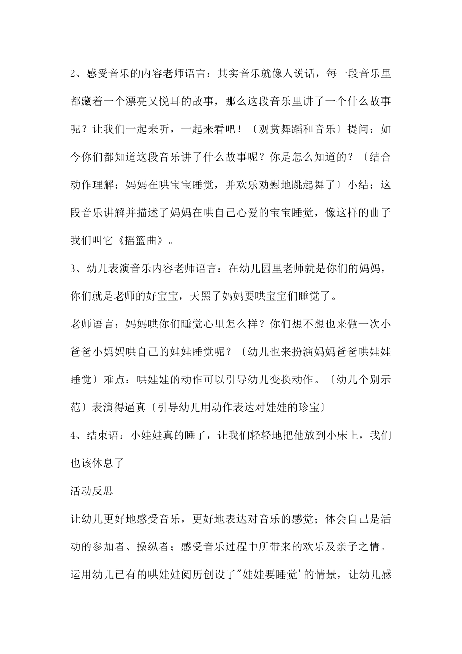 中班艺术活动摇篮曲教案反思_第2页